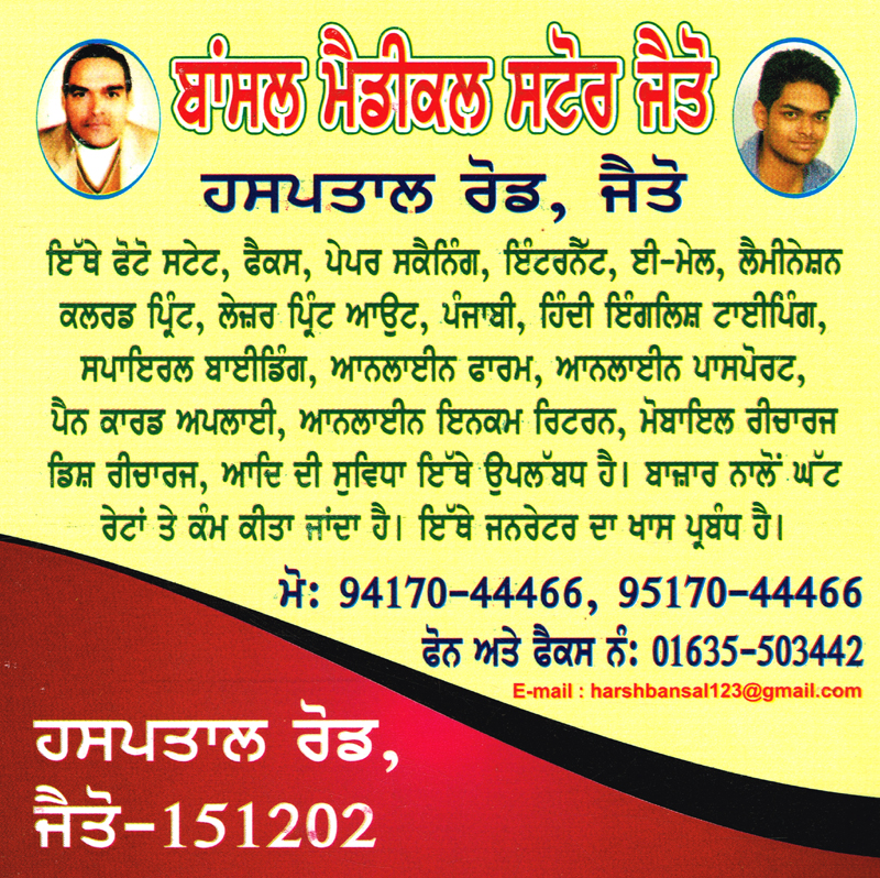 Add in jagran